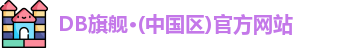 DB旗舰
